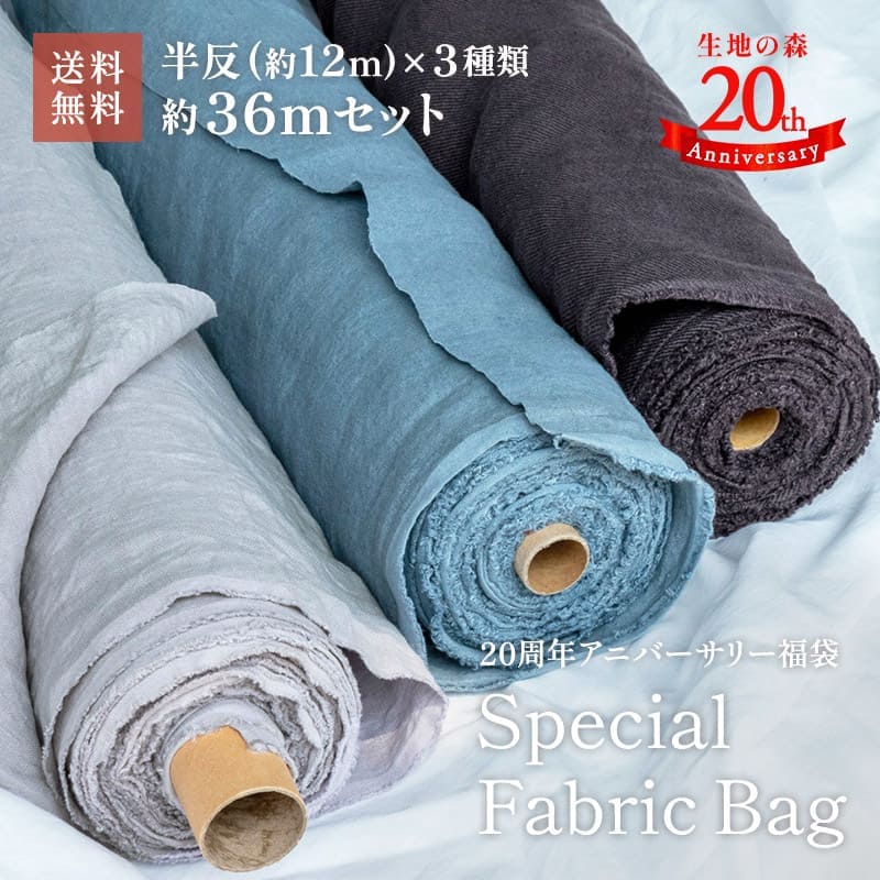 スペシャルファブリックバッグ