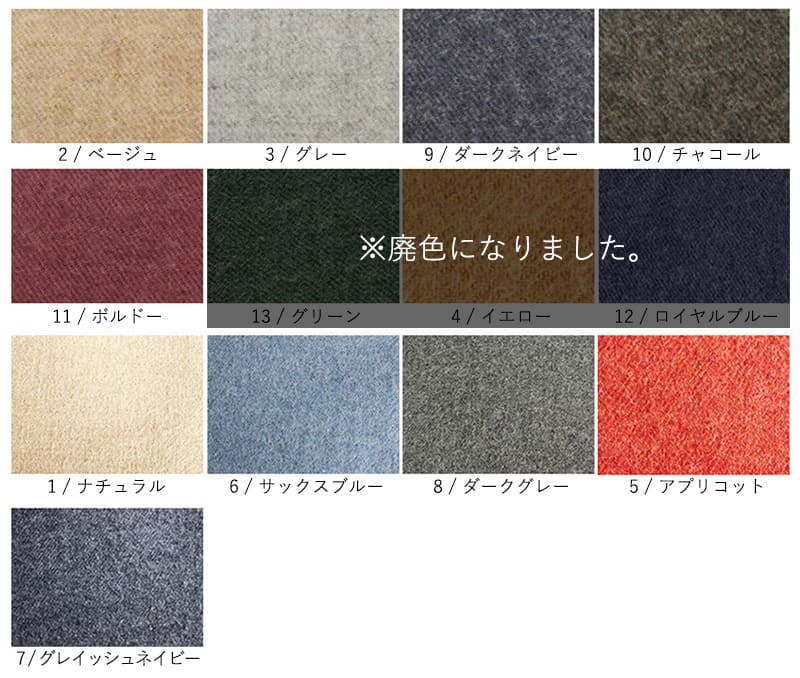 コットントップビエラ起毛のカラーバリエーション