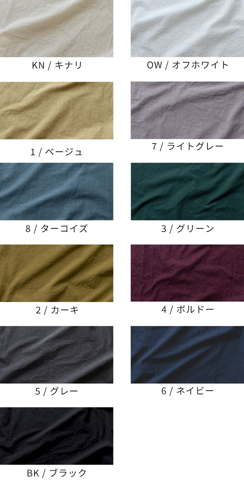 
 綿麻ダンプダメージダイドのカラーバリエーション