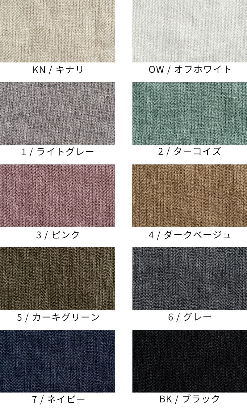 リネンブロークンツイル ナチュラルヴィンテージ カラーバリエーション