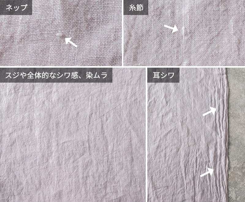 【20周年限定モデル】無地染めフレンチリネン「リノクルール(Lino Couleur)」プラージュの加工特性