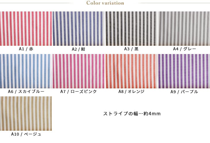 
先染めカラフルなキャンディストライプのカラーバリエーション