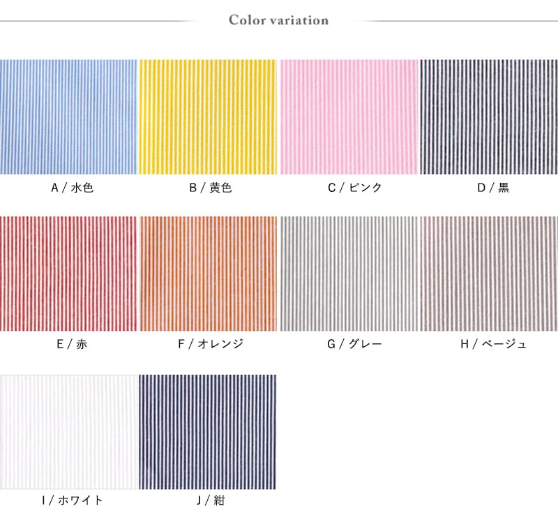 綿100％コードレーン先染めのカラーバリエーション