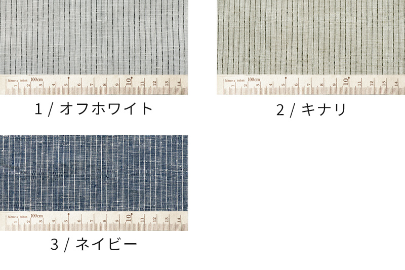 先染めリネンピンストライプのカラーバリエーション