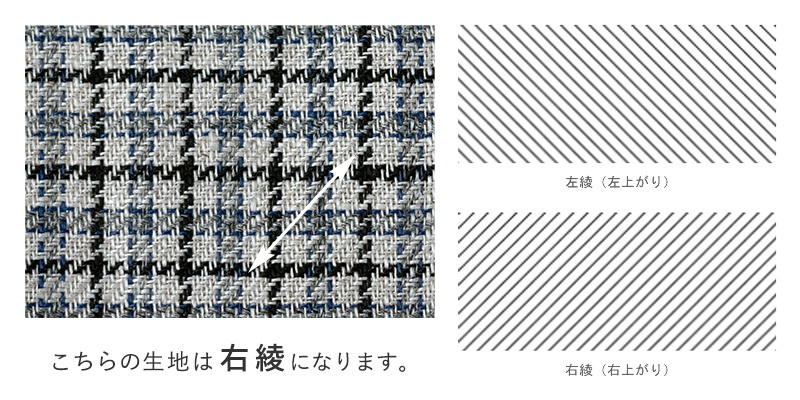 先染めリネン40番手オールドチェックは右綾です