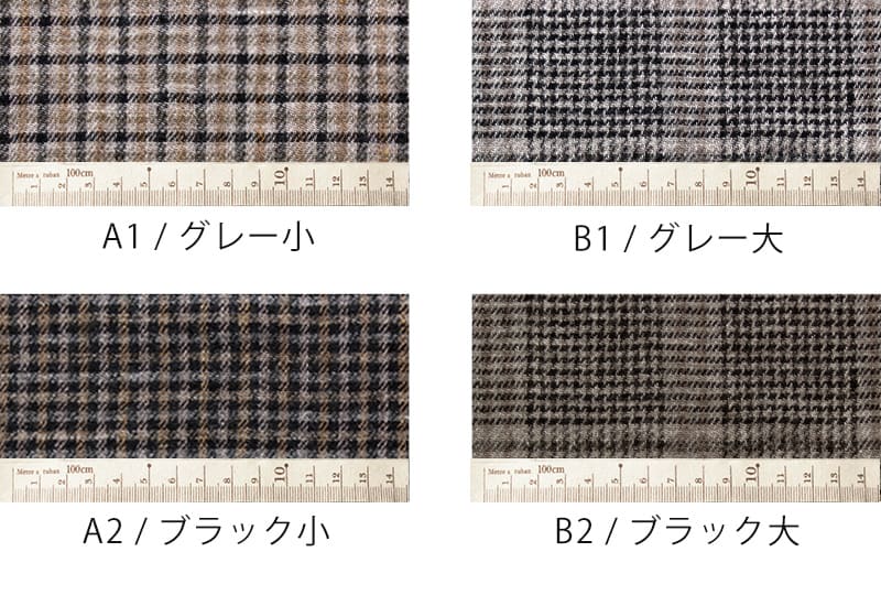 先染めリネンウールアンティークチェックのカラーバリエーション