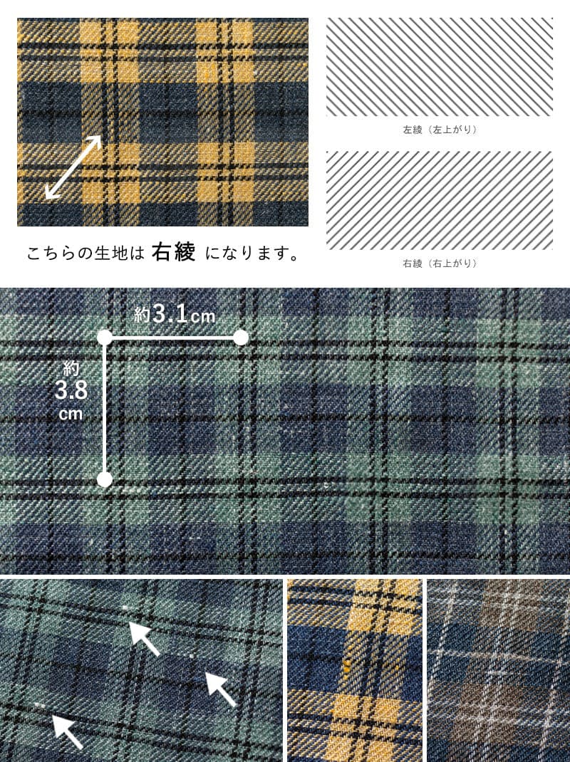 先染めリネン40番手カジュアルタータンチェックの注意画像