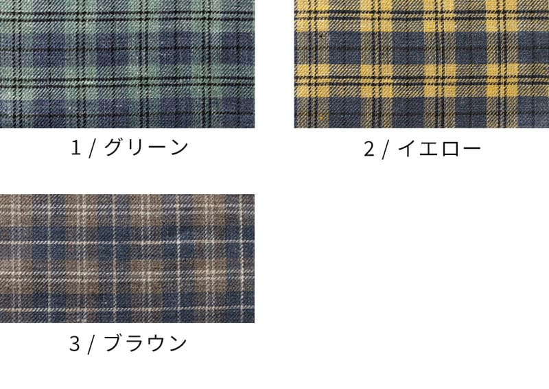 先染めリネン40番手カジュアルタータンチェックのカラーバリエーション