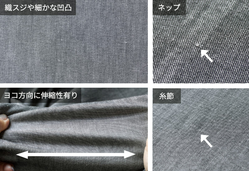 コットンレーヨンストレッチシャンブレーの注意画像