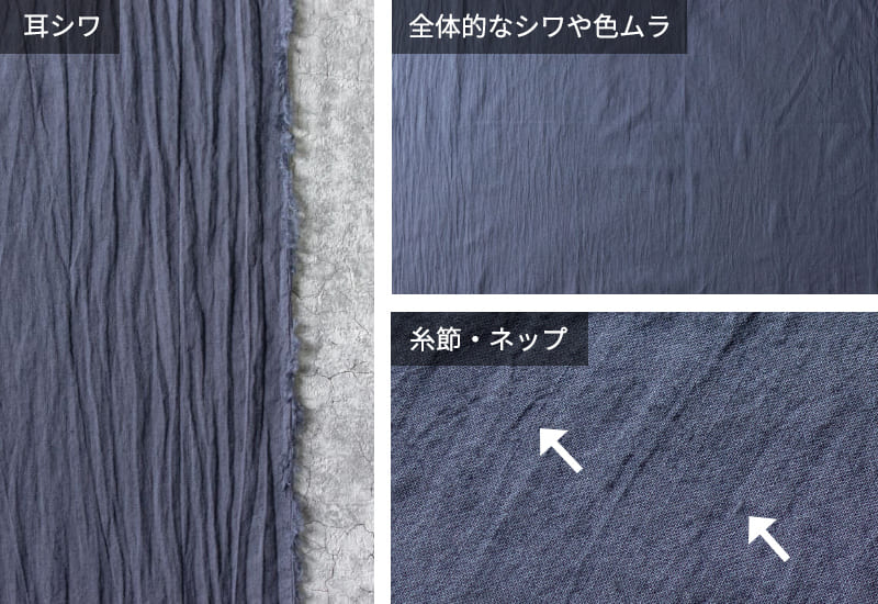 コットンローンワッシャーの注意画像