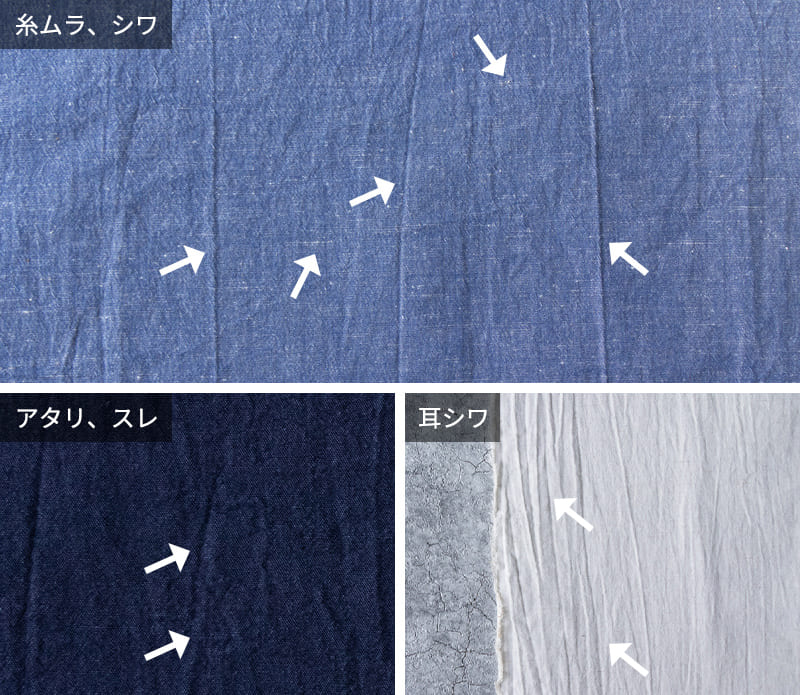 天日干し風先染めコットンリネンブロードの注意画像