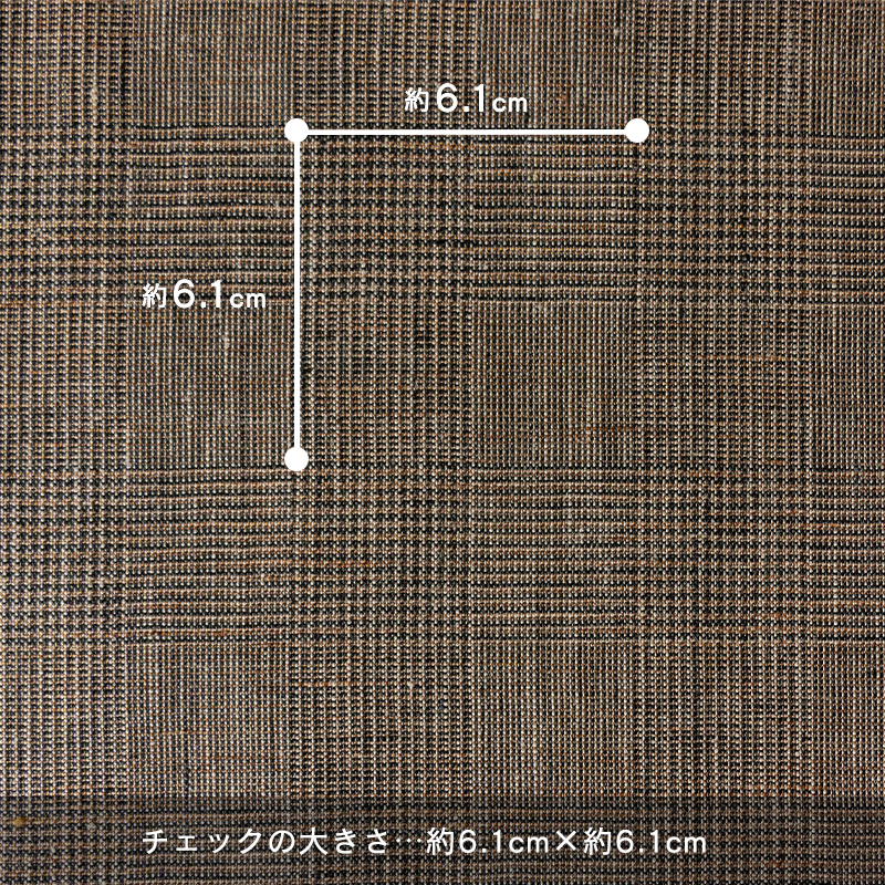 先染め 40番手 TOP リネン グレン チェック キャメルブラック 生地の森