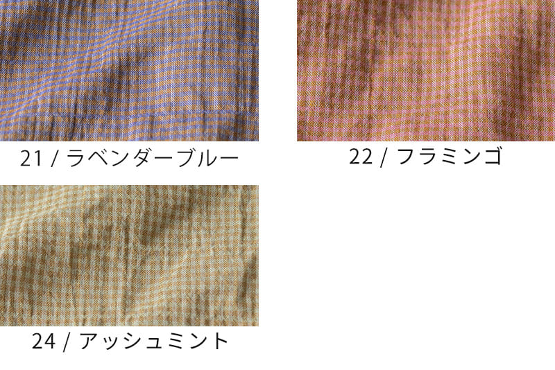 先染めコットンローンシュリンクギンガムチェック カラーバリエーション
