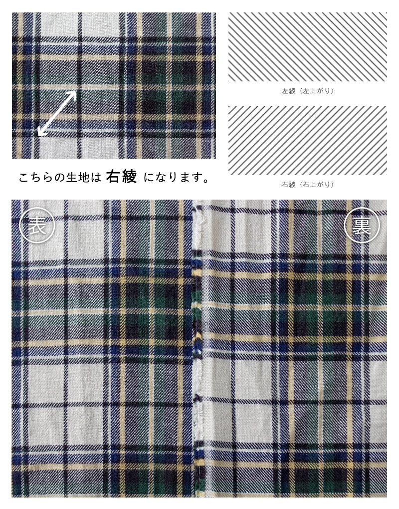 先染めオールドスラブコットンタータンチェックの注意画像