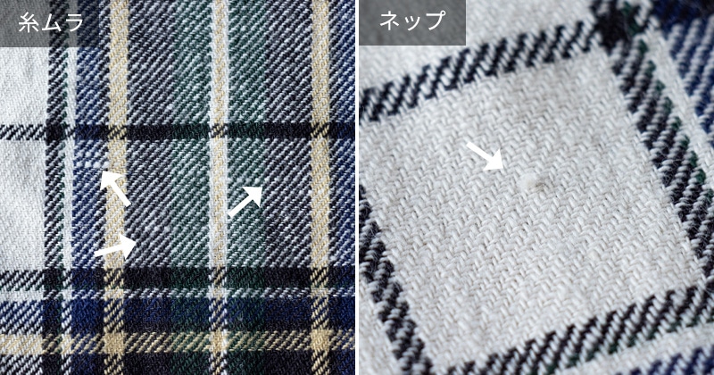 先染めオールドスラブコットンタータンチェックの注意画像