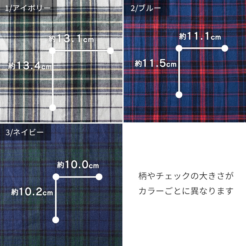 先染めオールドスラブコットンタータンチェックの柄の大きさ