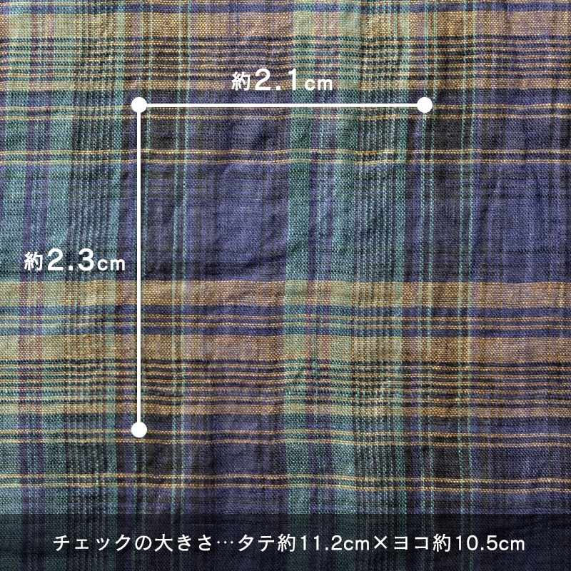 先染め異番手リネンマドラスチェックの柄の大きさ