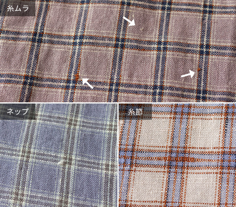 先染め異番手リネンミニチェックの注意画像