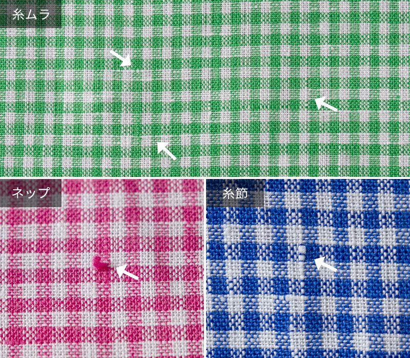 先染めリネン60番手ミニギンガムチェックの注意画像