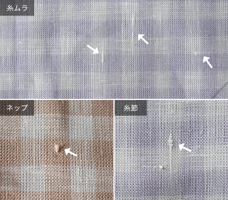 先染めリネン60番手ギンガムチェックの注意画像