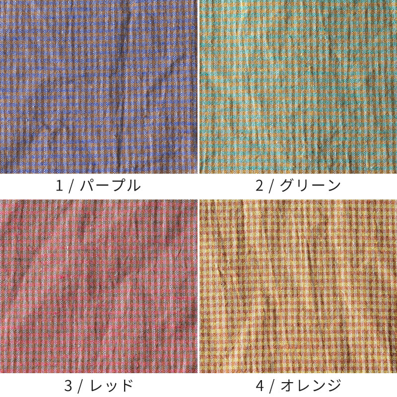先染め綿麻ミニギンガムチェックのカラーバリエーション