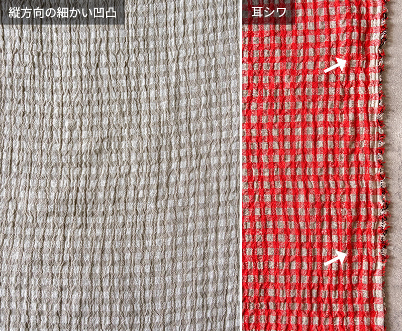 先染めリネン楊柳ギンガムチェックの加工上の特性についての画像