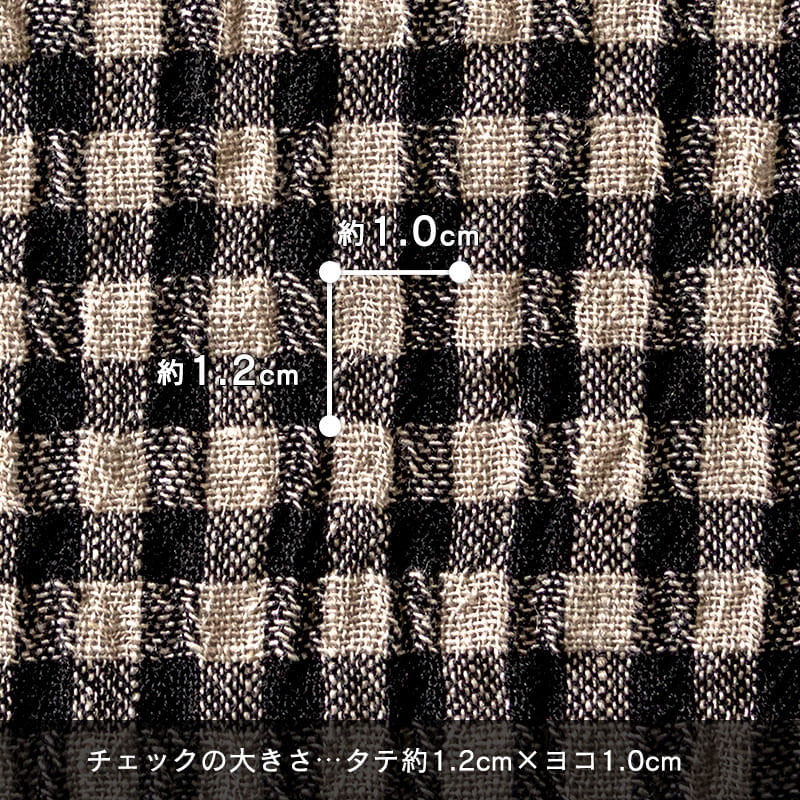 ギンガムチェックの大きさ タテ約1.2cm×ヨコ約1.0cm