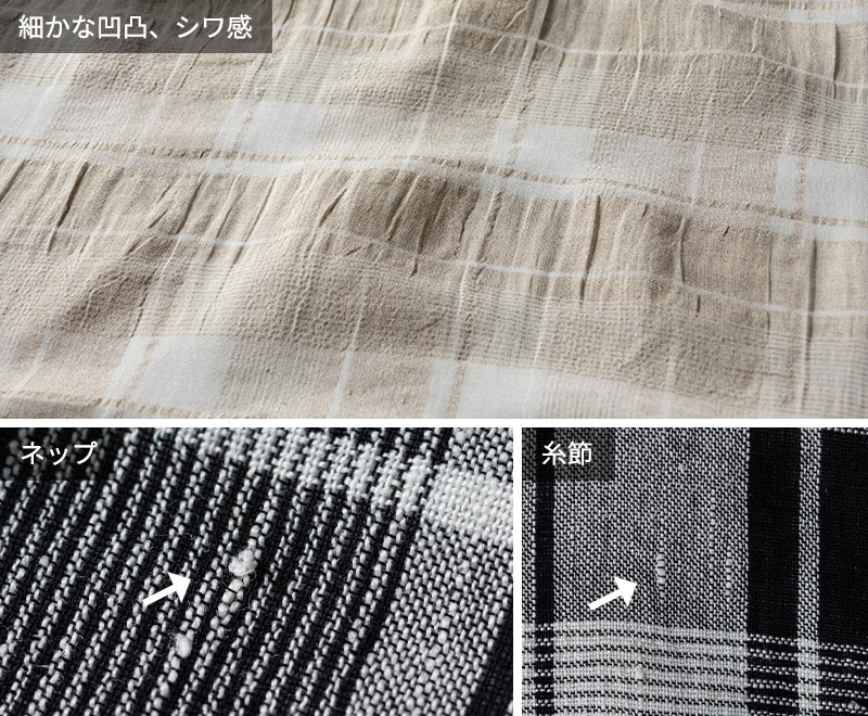 先染めリネンコットンモノチェックの加工上の特性についての画像