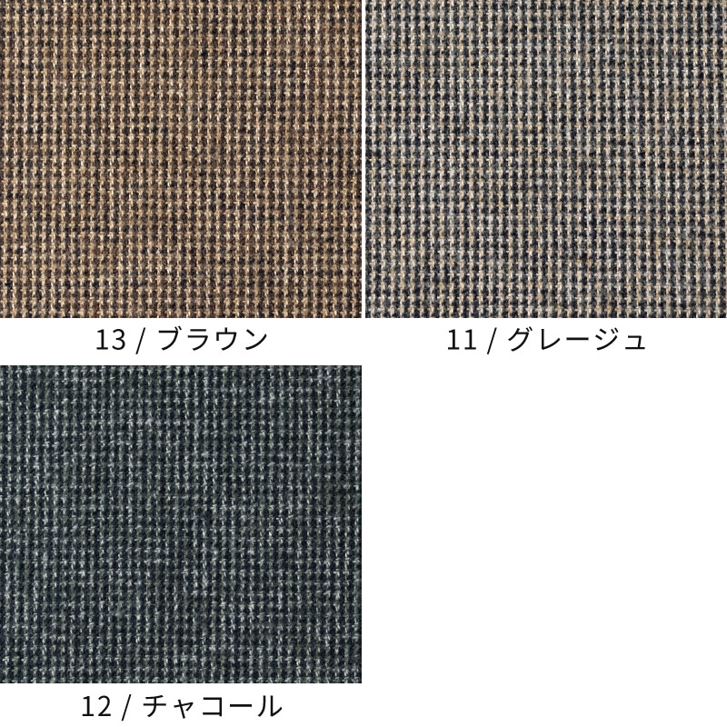 コットンツイード三つ杢千鳥チェックのカラーバリエーション