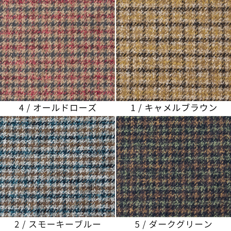 コットンツイード三つ杢チェック 3のカラーバリエーション