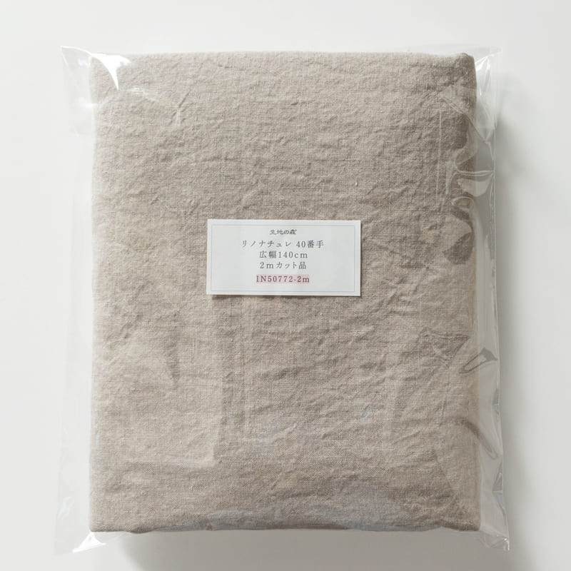 リノナチュレ 40番手・広幅140cm リネン生地 カット品 送料無料 お試し特価 広幅 生地の森