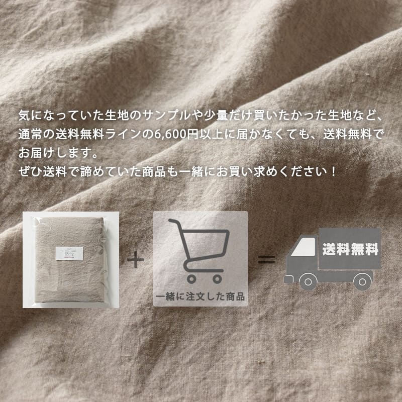 リノナチュレ 40番手・広幅140cm リネン生地 カット品 送料無料 お試し特価 広幅 生地の森