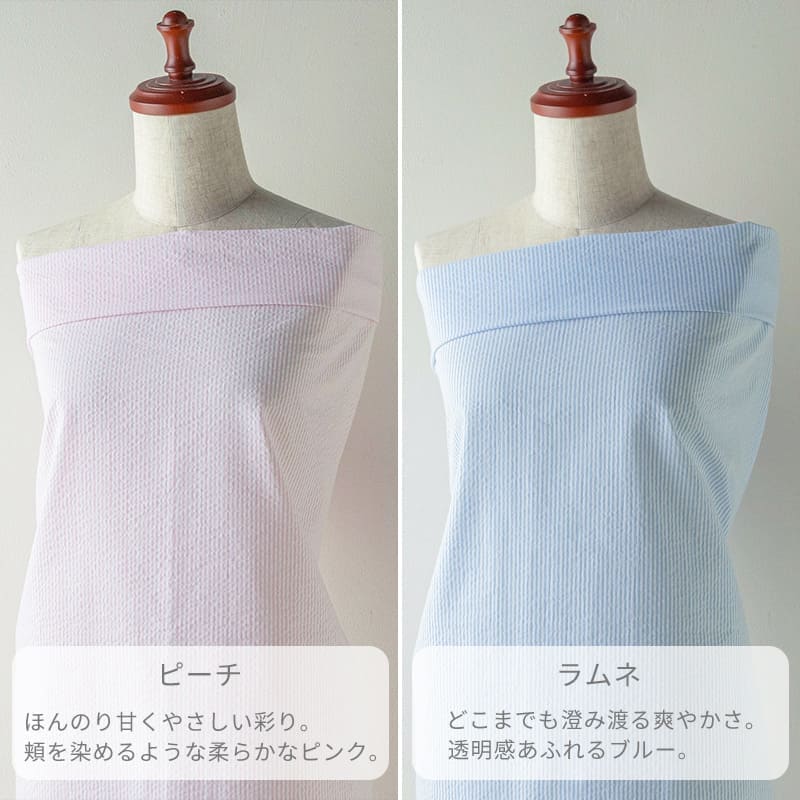 サニードロップポコポコサッカーストライプ ピーチはほんのり甘くやさしい彩り。頬を染めるような柔らかなピンク。ラムネはどこまでも澄み渡る爽やかさ。透明感あふれるブルー。