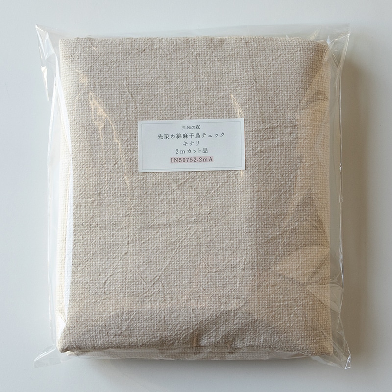 先染め 綿麻 千鳥チェック カット品 送料無料 お試し特価 広幅 生地の森