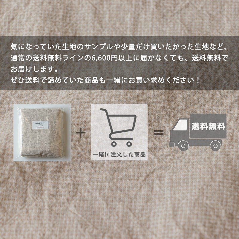 先染め 綿麻 千鳥チェック カット品 送料無料 お試し特価 広幅 生地の森