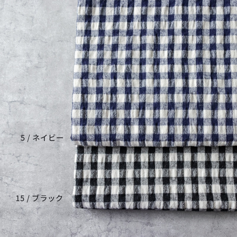 先染め綿麻ウールシャギーギンガムチェック　綿麻生地 チェック柄 生地の森