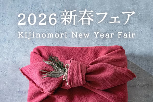 生地の森 新春フェア