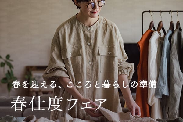 生地の森 春仕度フェア