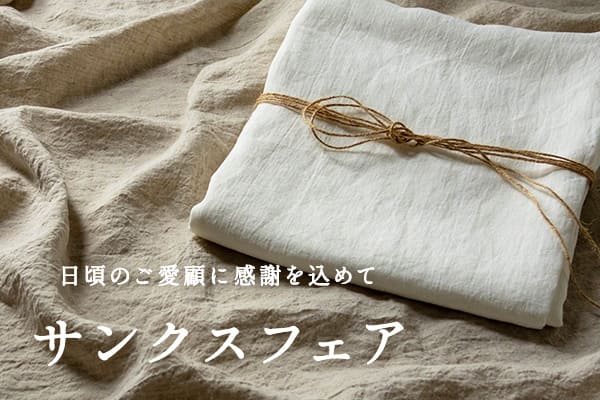 生地の森 サンクスフェア