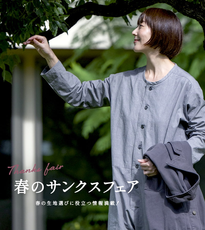 生地の森 春のサンクスフェア