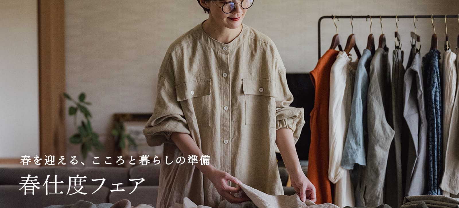 生地の森 春仕度フェア