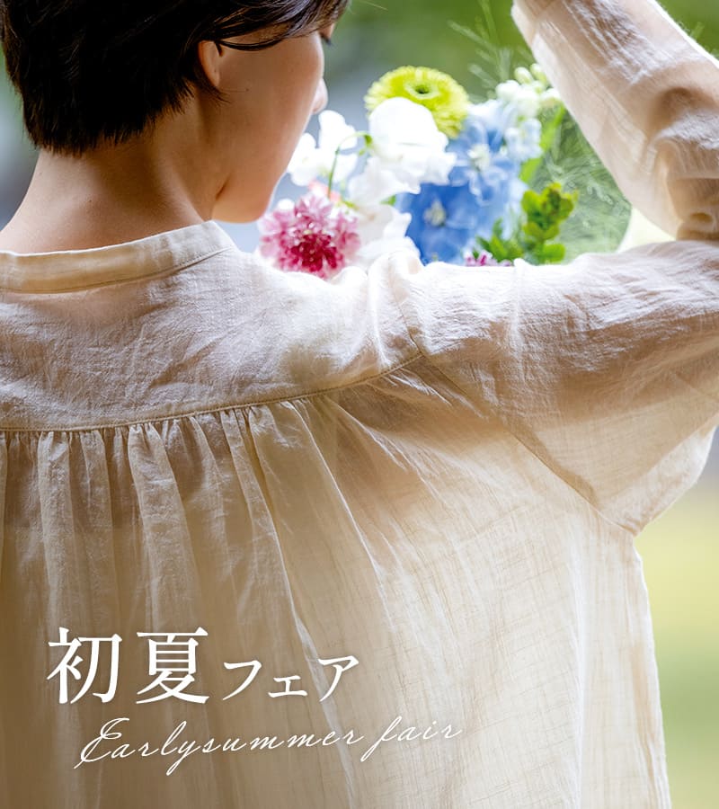生地の森 初夏フェア