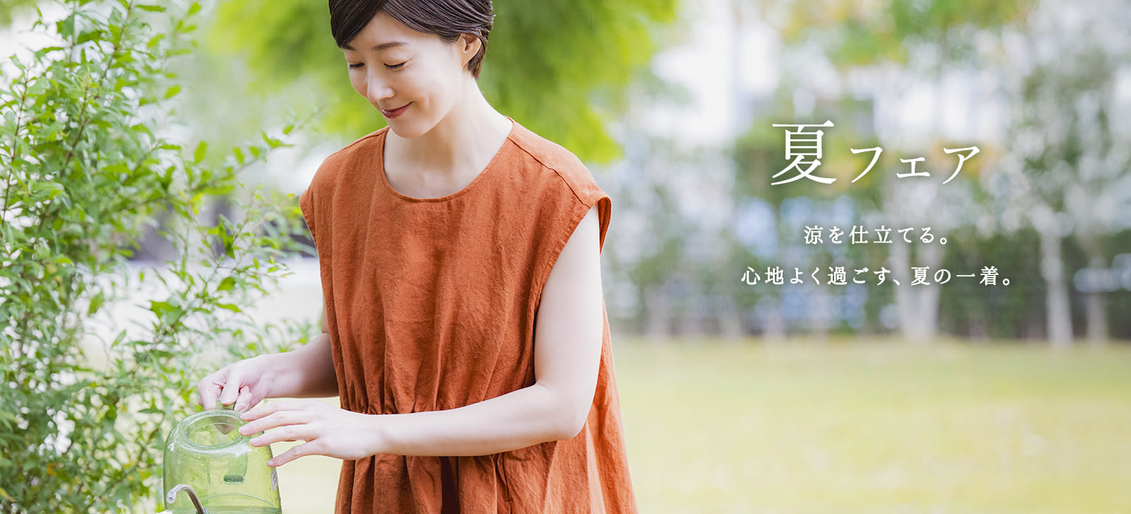 生地の森 夏フェア
