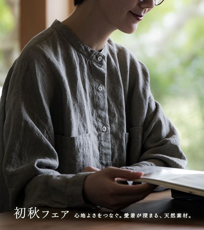 生地の森 初秋フェア