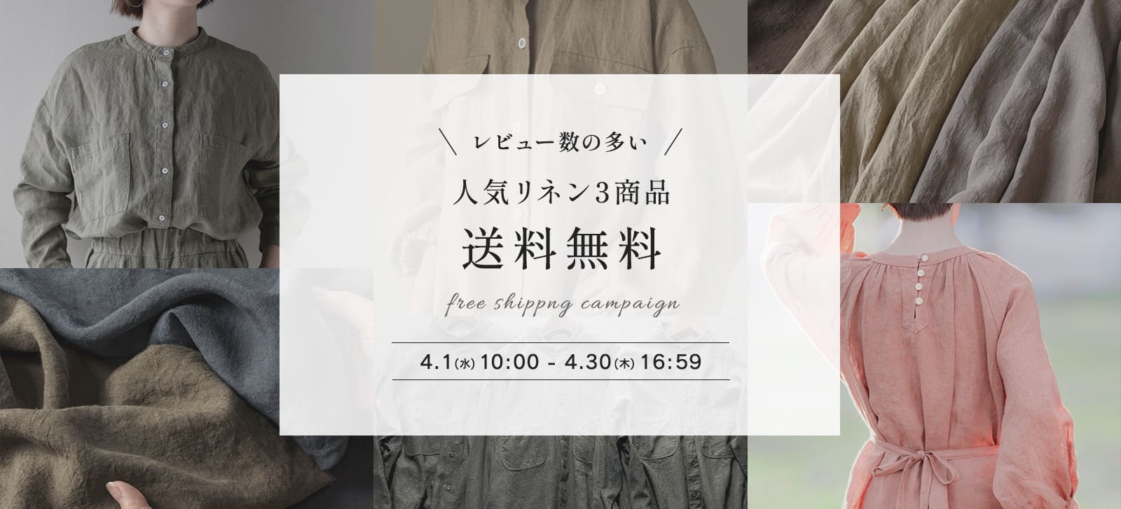 レビュー数の多い人気リネン3商品 送料無料キャンペーン