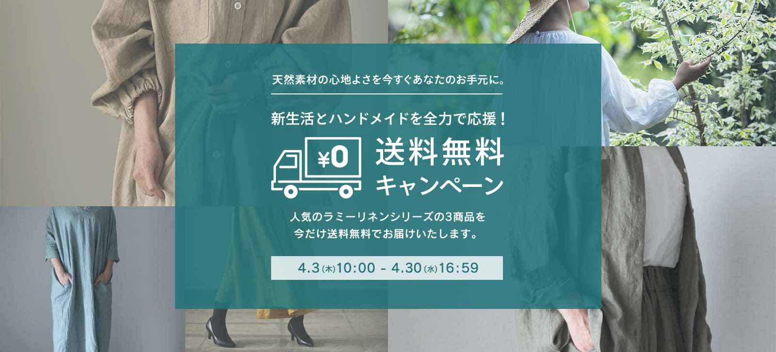 新生活フェア 特別企画 新生活とハンドメイドを応援！ 送料無料キャンペーン