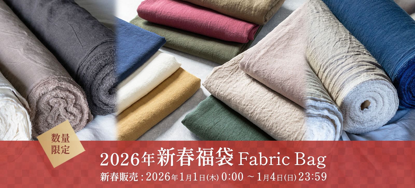 生地の森 2026年 新春 福袋 ファブリックバッグ