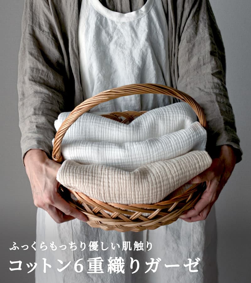 6重織りガーゼ