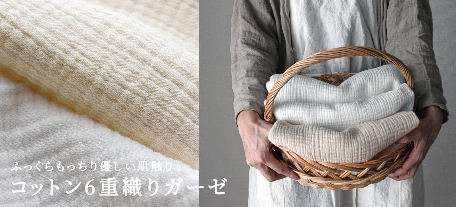 コットン 6重織り ガーゼ