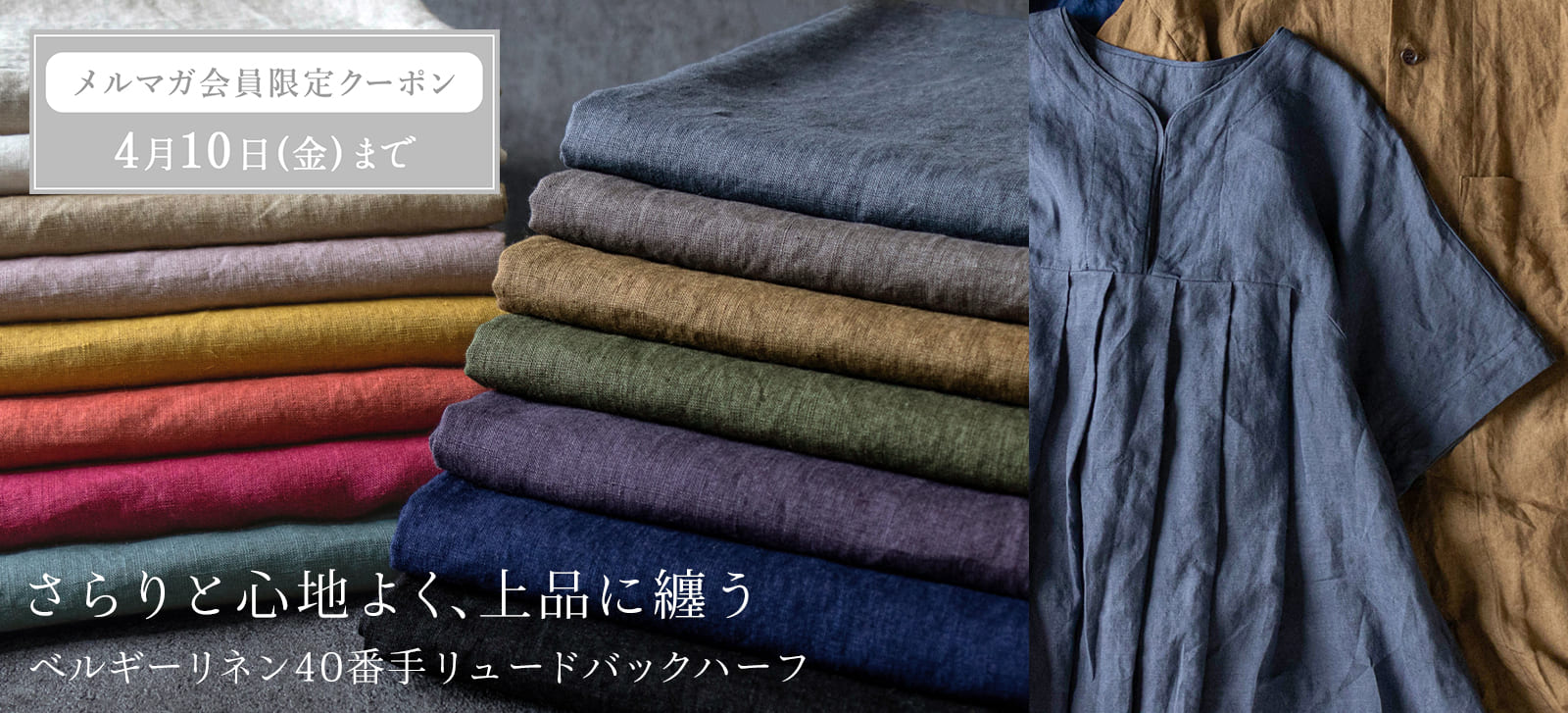 ベルギーリネン40番手リュードバックハーフ